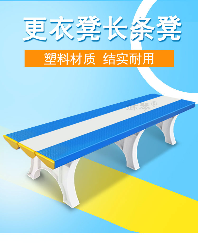 防水塑料更衣凳长条凳子产品