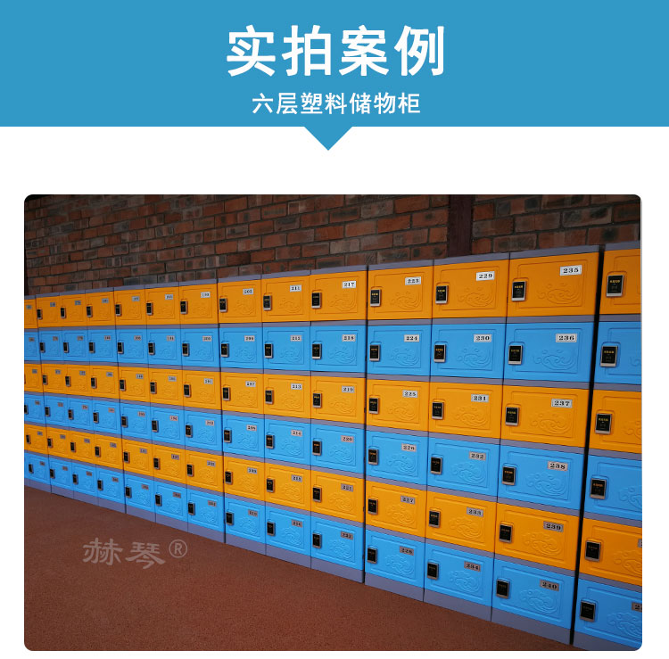 六层塑料更衣柜储物柜案例实拍一