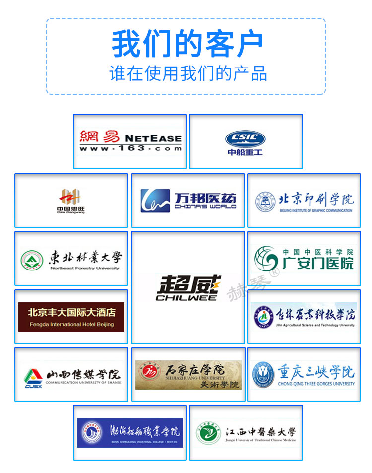 我们的客户